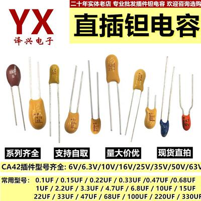 全系列插件钽电容 16V25V35V50V 0.1/0.22/1/3.3/4.7/10/68/100