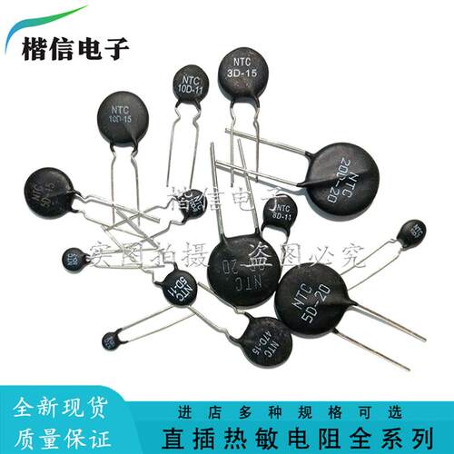 NTC热敏电阻负温度系数3D/5D/8D/10D/20D/47D-7/9/11/13/15/20/25