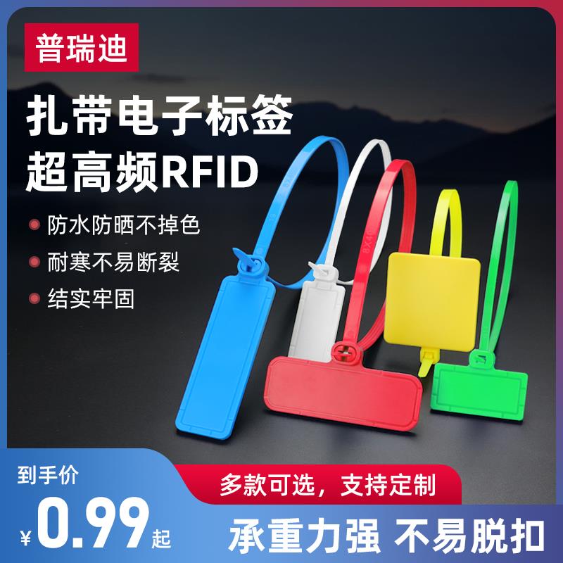 rfid扎带电子标签超高频6C芯片尼龙塑料捆绑带防伪防拆防调包标牌图片