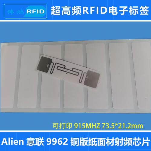 RFID 电子标签UHF意联9962超高频PET防水防油污耐磨Alien射频标签