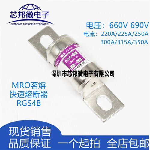 MRO 茗熔熔断器 RGS4B 660GH 690V 250A 315A 350A 快熔 RGS4B