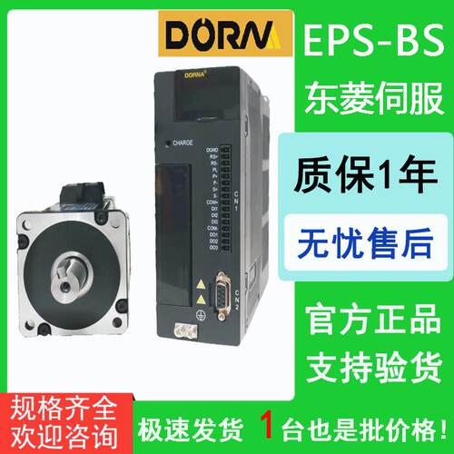 DORNA东菱伺服整套伺服电机+驱动器80DNMA2-0D75D+ESP-BS750W现货