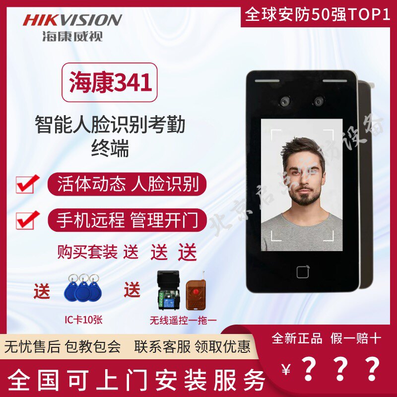 海康人脸识别门禁考勤一体机DS-K1T341M/341智能可视对讲门禁套装