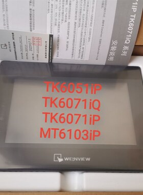 威纶触摸屏TK6071IP/6070IQ/6051/6103/6071IE/8102/MT8071IE IH5