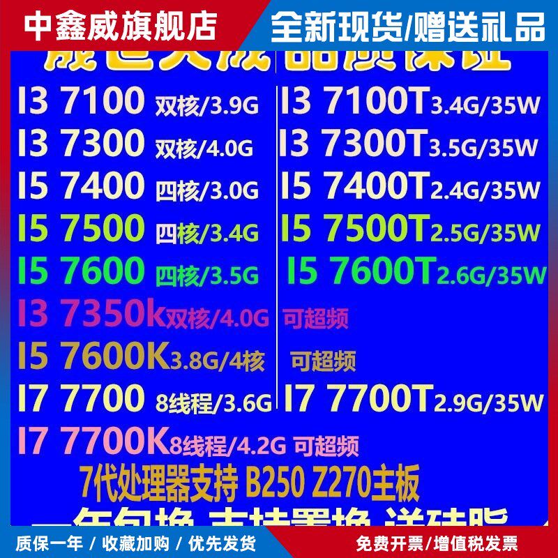 I5 7400 7500 7600 I7 7700K I3 7100 7300 7350K CPU 7500T 1151图片