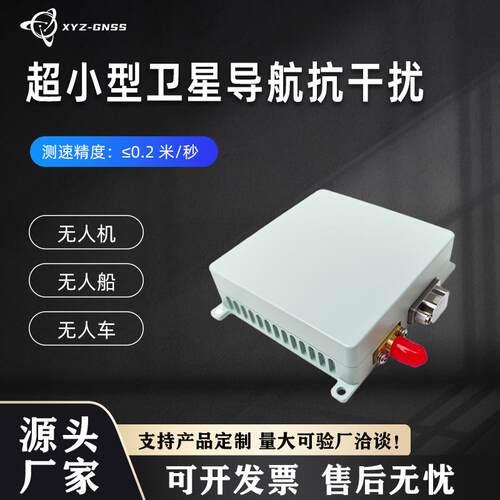 TX-S65-4CH-SNB 超小型卫星导航抗干扰