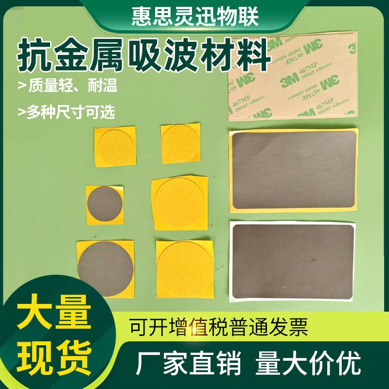 吸波材料防消磁贴 八达通抗手机成套办公家具