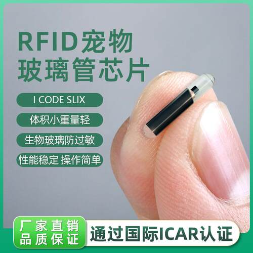 高频电子芯片 高频玻璃管 I CODE SLIX 13.56MHz NFC芯片读取