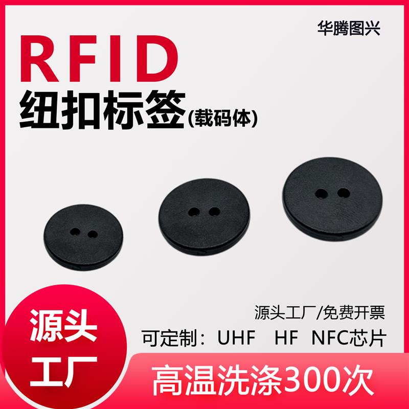 RFID纽扣电子标签服装布草芯片防盗耐高温工业载码体PPS洗衣币NFC图片
