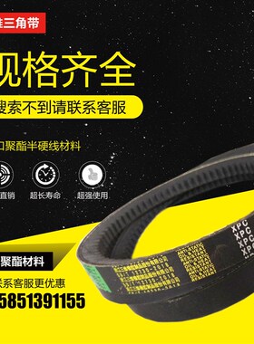 浙江三维齿形窄V带XPC3550/XPC2850/XPC2150/XPC2000/XPC2120