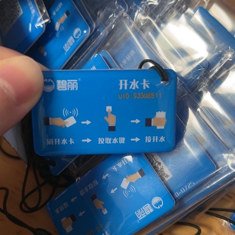 碧丽商用开水器配件饮水机开水卡开水锁解锁磁卡图片