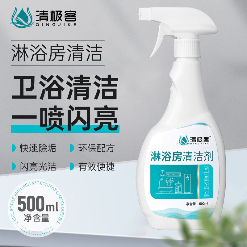 清极客浴室清洁剂淋浴房玻璃水垢包装胶垫