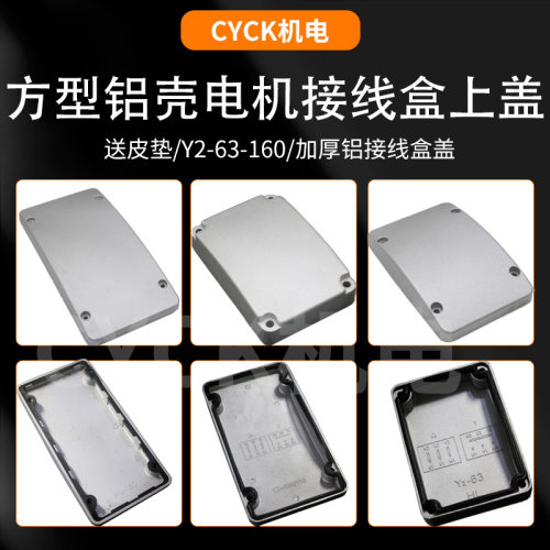 铝壳电机线盒盖 Y2-63 80 90 100 112 132 160铝接线盒上盖接线盒