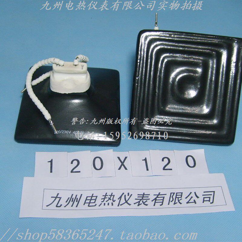 四钻埋入式远红外陶瓷发热砖 发热板 电热板 120120 --BGA专用