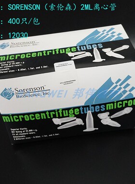 美国进口品牌 Sorenson 2.0ML离心管 货号12030