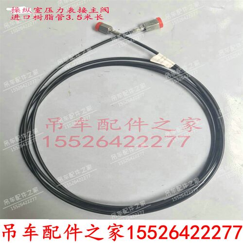 中联吊车油管软管压力表接主阀胶管油管原厂包邮20吨-80吨配件
