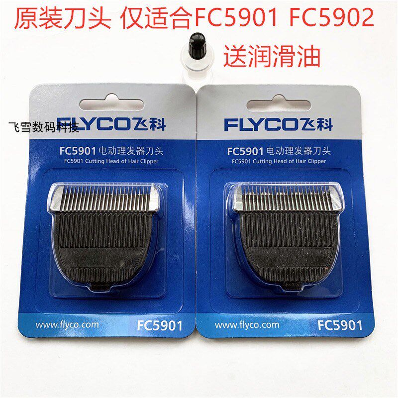 飞科理发器电推剪FC5901 FC5902 FC5910 FC5911原装刀头配件