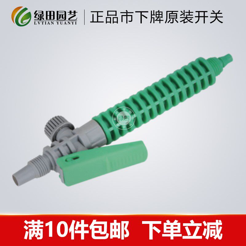 市下牌3L5L8L喷雾器开关控制器水龙头喷壶开关喷雾器配件园艺农用
