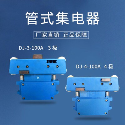 起重机滑触线用3级4级集电器JD3/4/5多级管式滑触线受电器/集电器