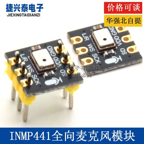 INMP441全向麦克风模块 MEMS 高精度 低功耗 I2S接口支持ESP32-S3