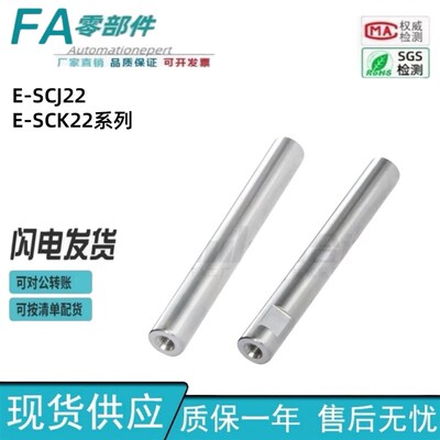 怡合达经济型实心导向轴E-SCJ22-D20-L420-M8-N8-SD10-S10