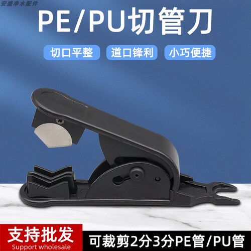 净水器切管刀2分3分pe水管pu气管软管线管切割刀裁剪刀安装工具刀