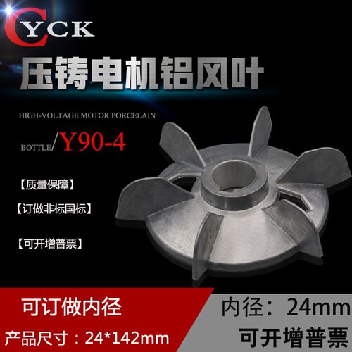 电机风叶 铝风叶Y90-4内径24mm外径142mm 1.5KW散热风扇叶 铝制