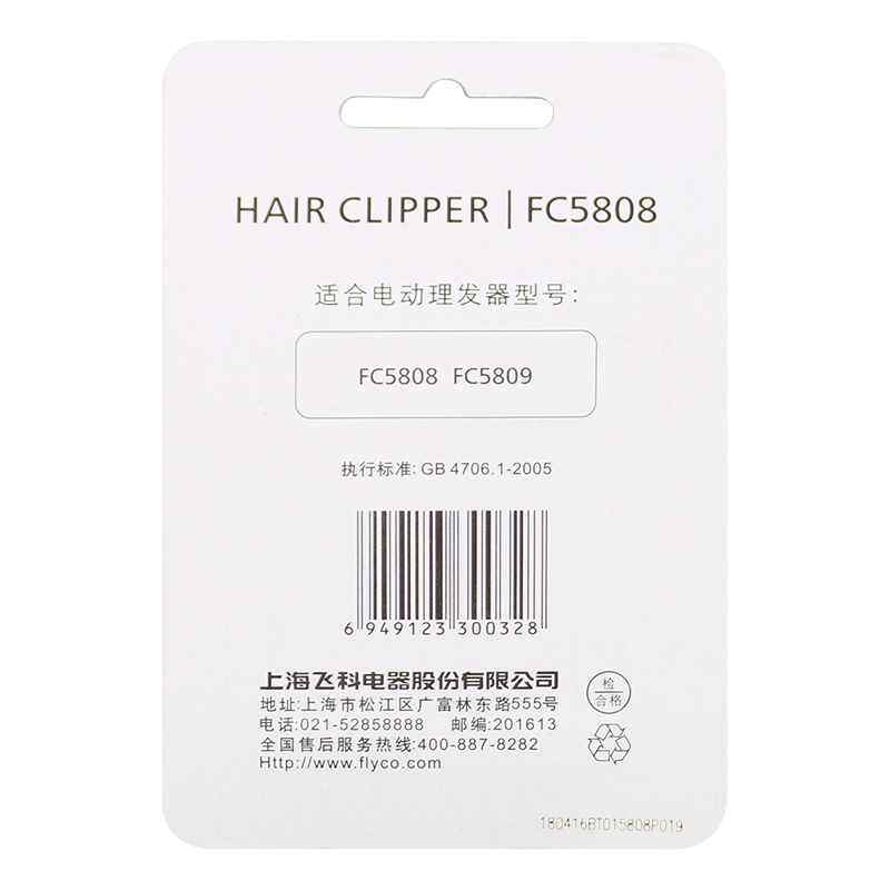 飞科理发器刀头剃头剪头刀片剪发器电动推子配件FC5808FC5809通用