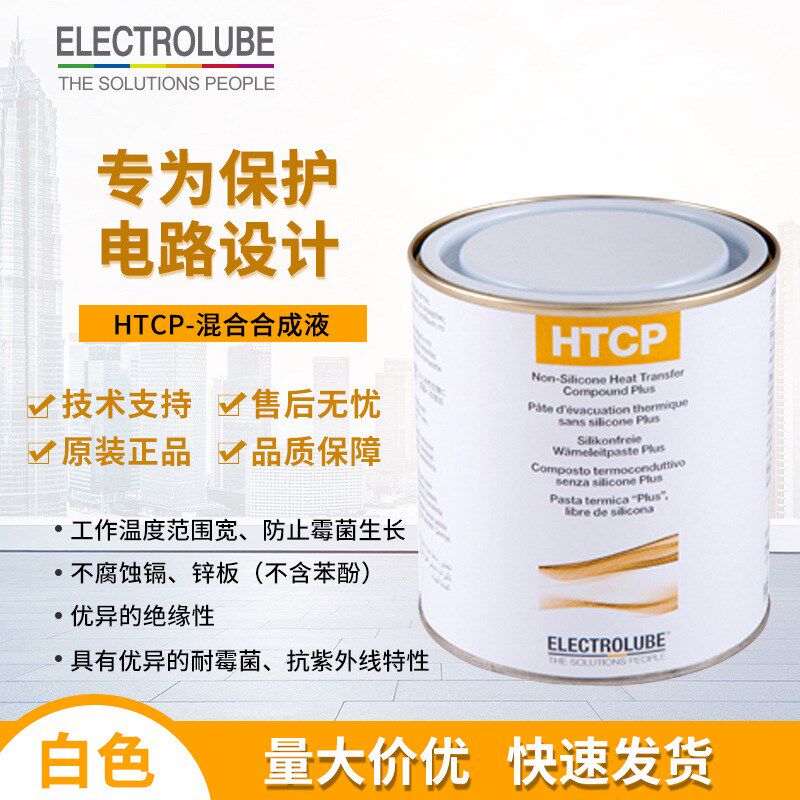 Electrolube易力高HTCP01K 散热膏HTCP 不滑移的强力无硅导热硅脂