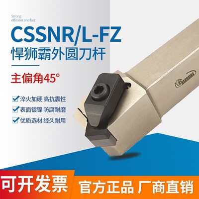 防震外圆刀杆 CSSNR/CSSNL 2020K1207/2525M1207/3232P1207 -FZ