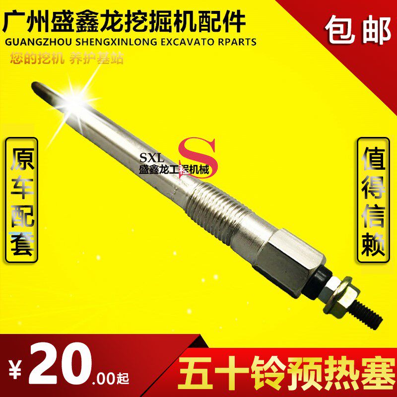 挖掘机配件  适用五十铃4BG1 4JG1 4BD1 6BG1发动机预热塞 电热塞图片
