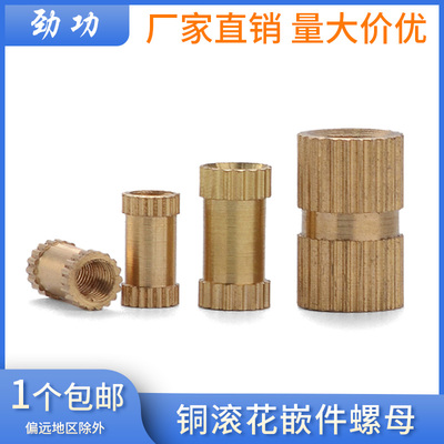 铜镶嵌件/注塑铜螺母/铜双通滚花螺母/铜预埋件 M2M2.5M3M4M5M6L