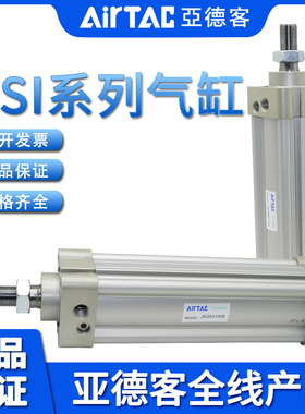 原装亚德客AIRTAC气缸JSI50X10X15X20X25X30X35X40X45X50X55X60-S