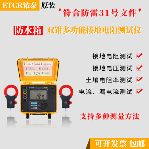 铱泰ETCR3200C双钳接地电阻测试仪多功能电阻表非接触式电阻表