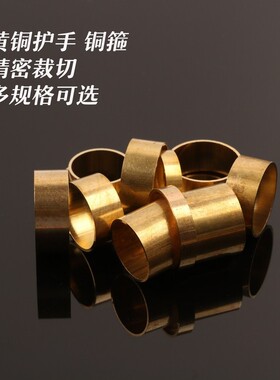 大号铜箍铜套护套DIY刀柄套箍精密黄铜管手杖铜箍刀把护手多规格