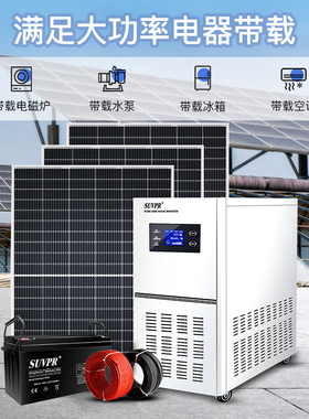 太阳能发电系统家用全套220v3000W光伏板户外充电离网储能一体机