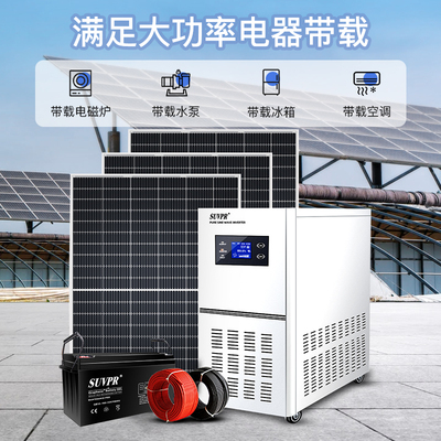 太阳能发电系统家用全套220v3000W光伏板户外充电离网储能一体机
