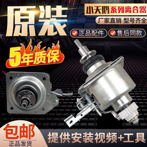 TB75/80/90-6288WDCLS/WDCLG/Q5288DCLSG小天鹅洗衣机离合器总成