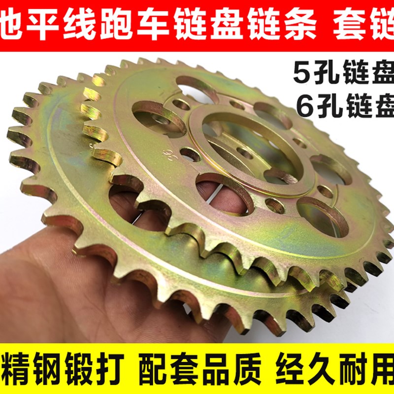 地平线仿赛宝雕小忍者5孔6孔428 520加厚摩托车套链链盘齿轮链条