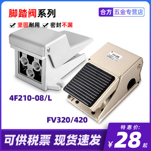 气动脚踏阀 开关FV320 420二位三通四通五通4F210-08带锁一进二出