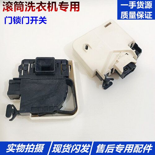 美的滚筒洗衣机MG70-K1213EDS/MG70-F1213EDS门锁开关TYPE881配件