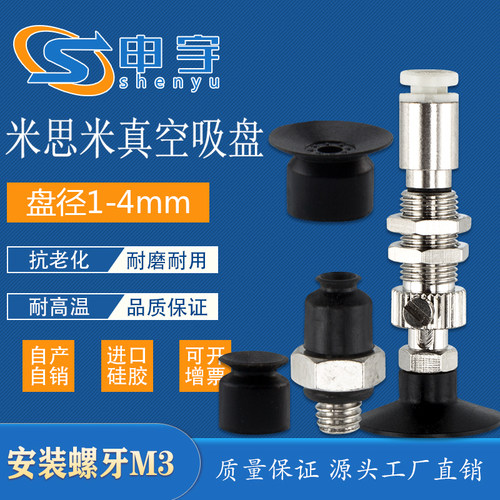 米思米小型吸盘MVPJN1微型VPTS15丁腈胶防静电吸嘴MVPJN2 MVPTS10