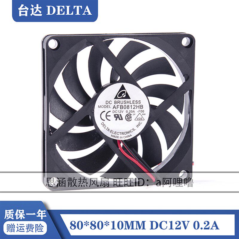 台达 8010 12v 0.20a 8cm/厘米 直流静音机箱电源风扇 80*80*10MM