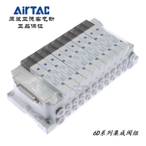 亚德客6D集成电磁阀组6D1H-3F/4F/5F/6F/7F/8F/10F-J04/J06-B-S/D