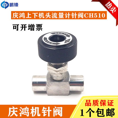 线切割庆鸿机慢走丝针阀水压阀门流量阀CH510压力调节气压阀徕通