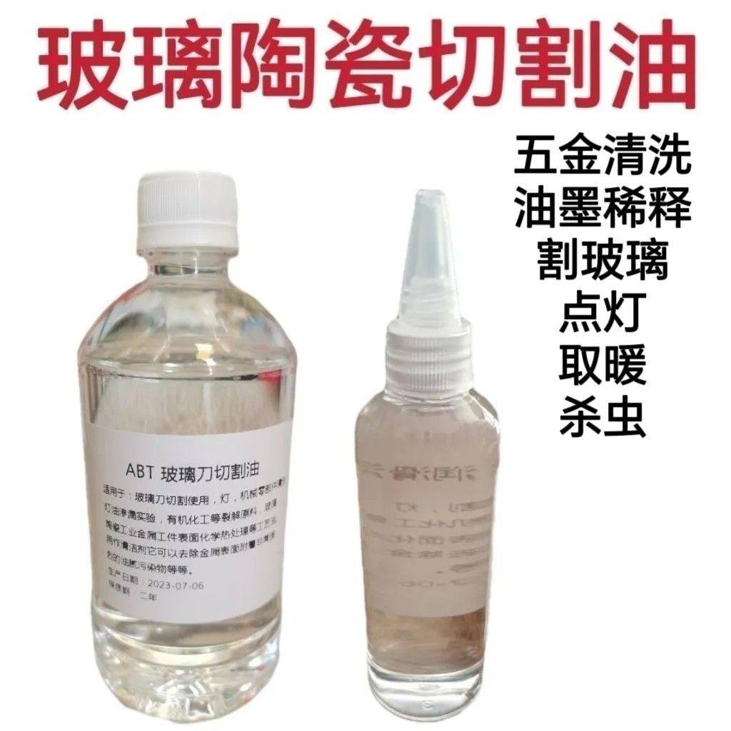 玻璃刀专业油 切割液 玻璃刀 推刀专用切割油切削液 煤油润滑油图片