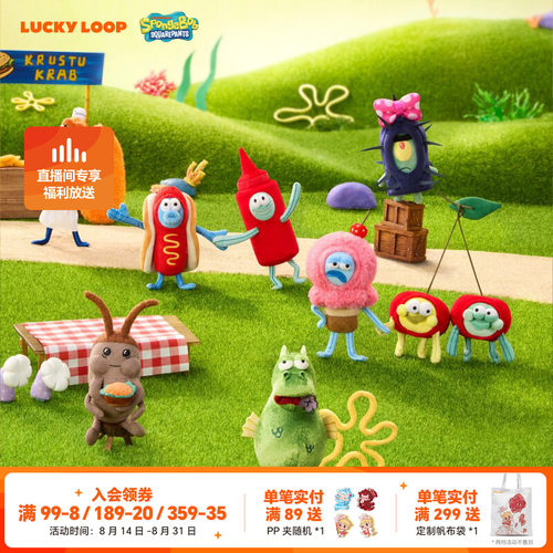 LuckyLoop好运连得海绵宝宝美味的比奇堡居民系列毛绒盲盒玩偶