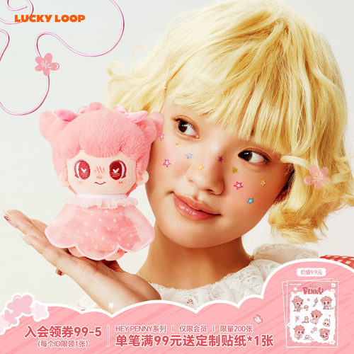 LuckyLoop HEY PENNY趁花开系列闻闻花香毛绒棉花娃挂件玩偶礼物