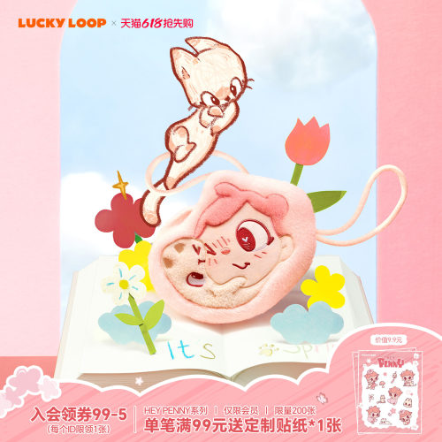 LuckyLoop好运连得HEY PENNY趁花开系列毛绒斜挎包周边送女友礼物