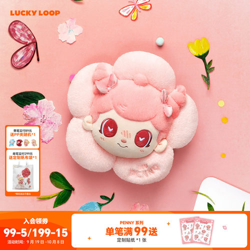 LuckyLoop好运连得HEY PENNY趁花开系列抱枕周边公仔玩偶送礼物